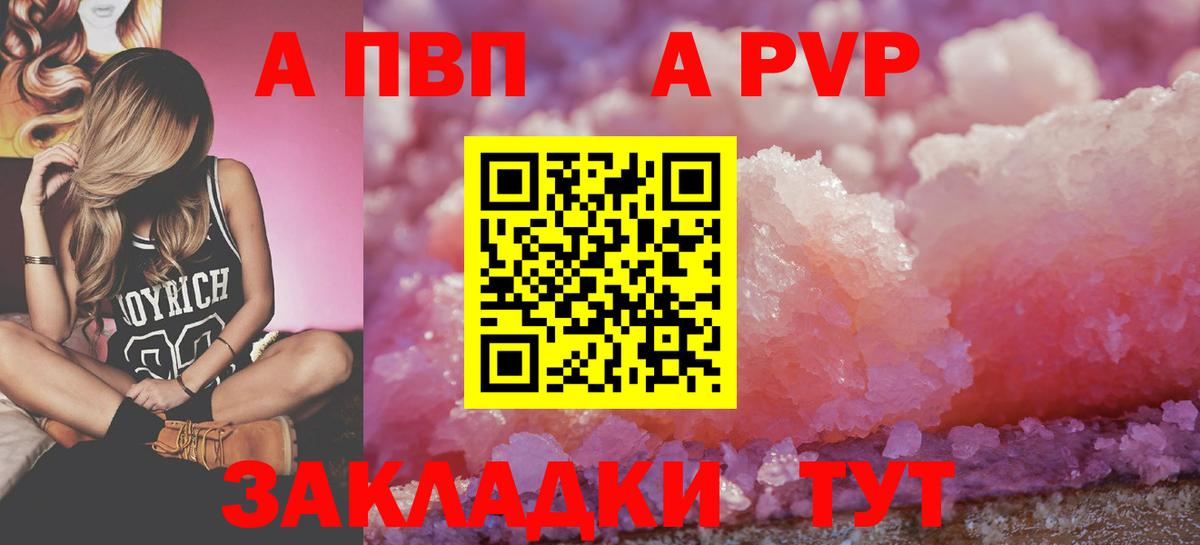 Альфа ПВП Crystall Озёры