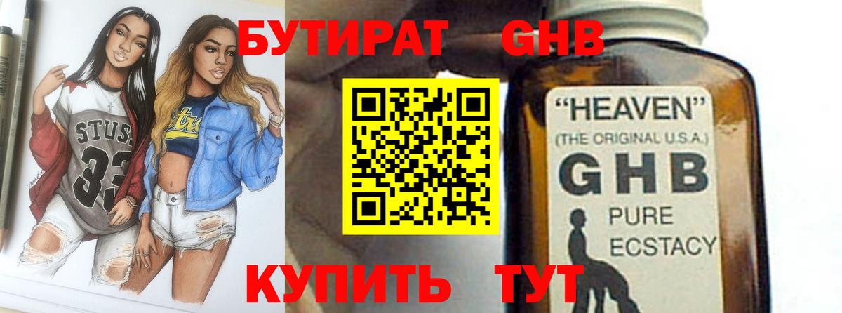 БУТИРАТ Butirat Озёры