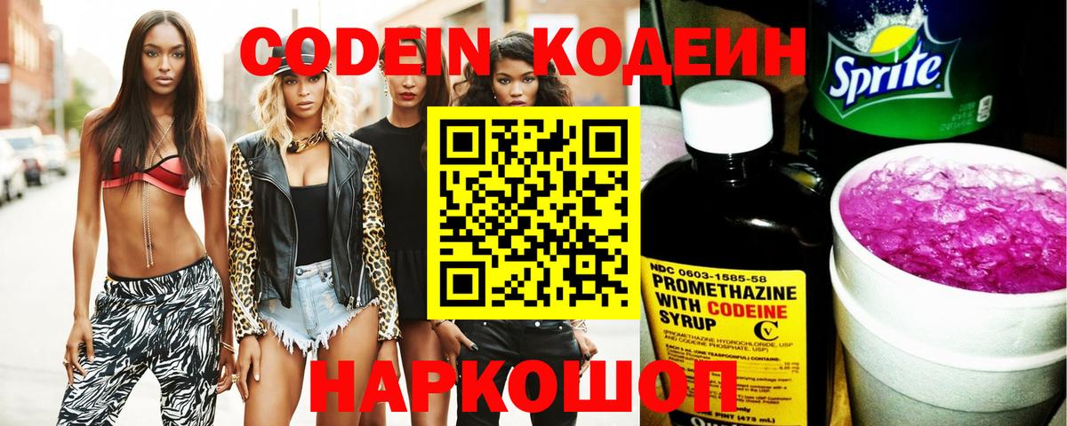 Кодеиновый сироп Lean напиток Lean (лин)  Вход с VPN  Озёры 