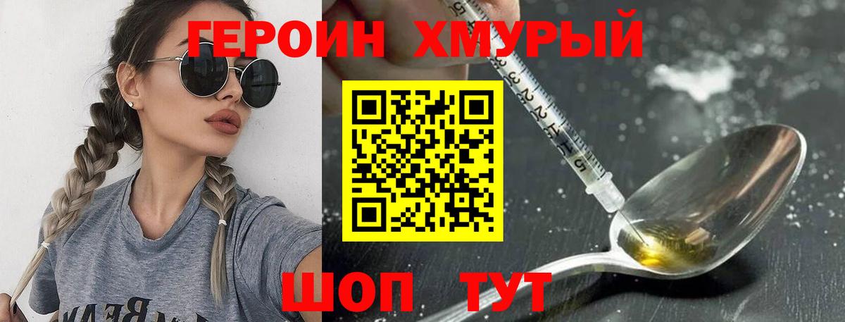 ГЕРОИН Heroin  Вход с VPN  Героин  Озёры 