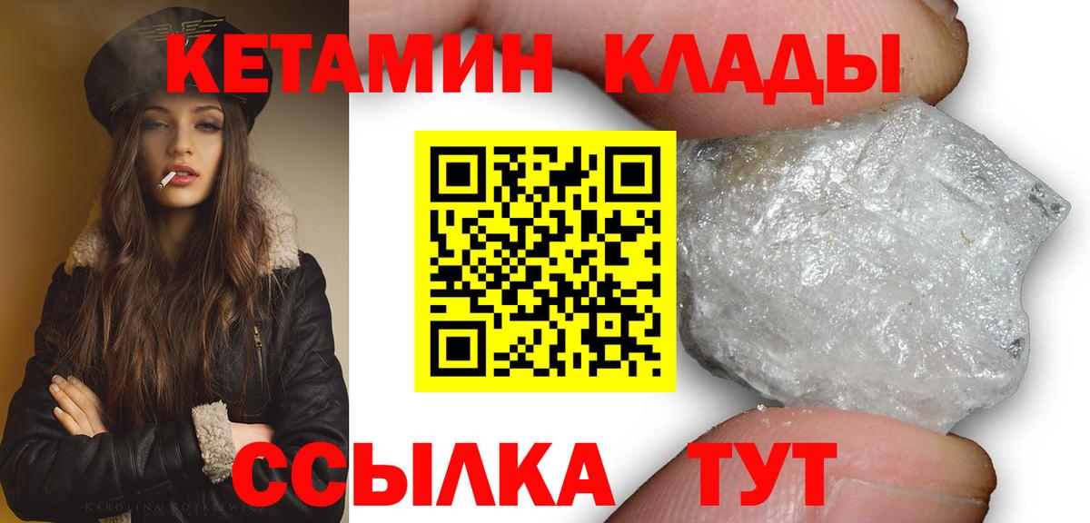 КЕТАМИН VHQ Озёры