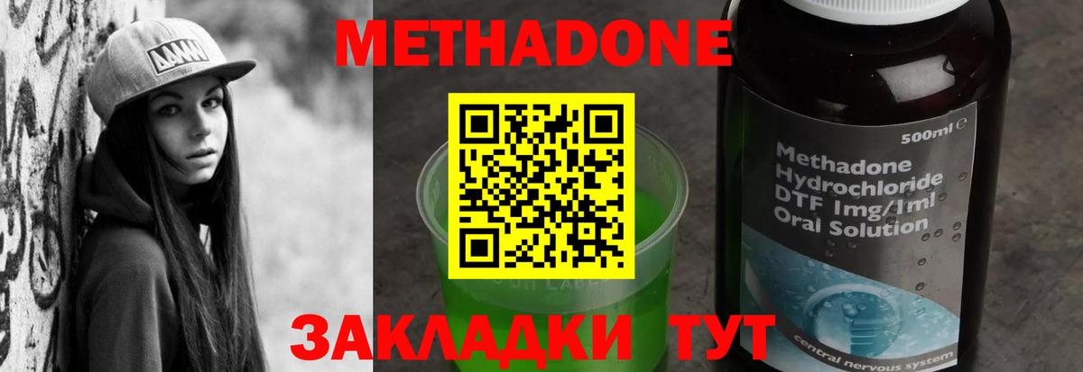 Метадон кристалл  Метадон мёд  Вход с VPN  Озёры 